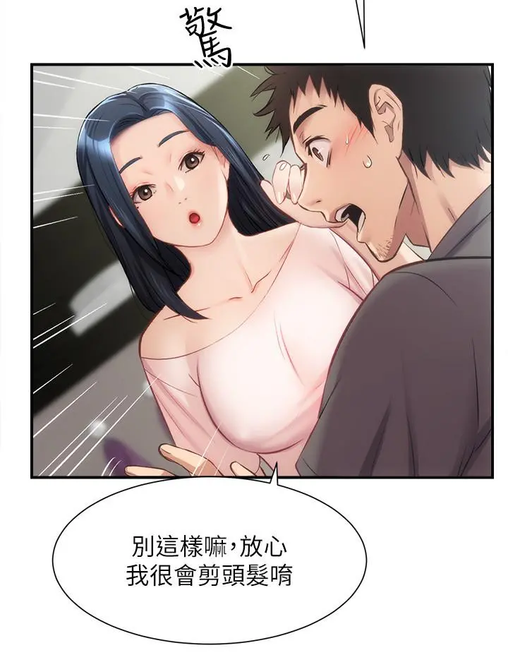 弟妹诊撩室 第17话-就跟新婚夫妇一样愉快 第19页