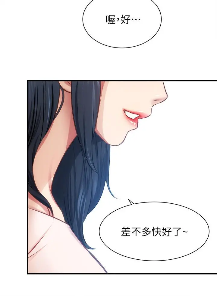 弟妹诊撩室 第17话-就跟新婚夫妇一样愉快 第25页