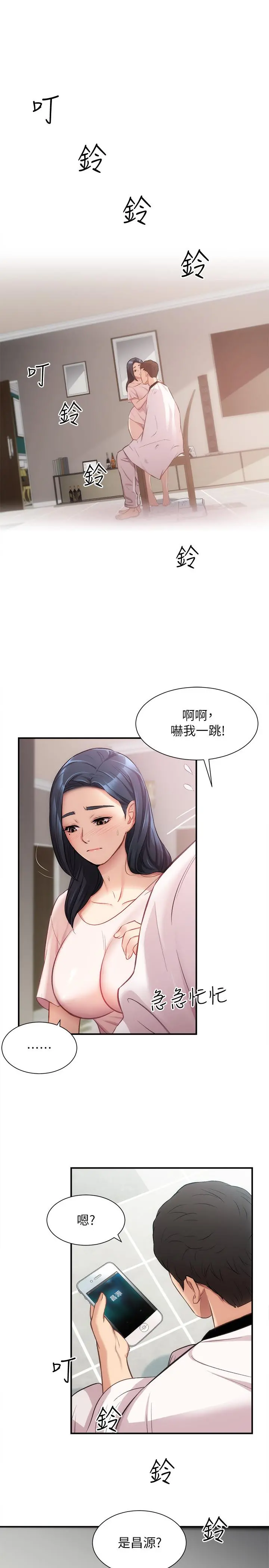 弟妹诊撩室 第17话-就跟新婚夫妇一样愉快 第29页