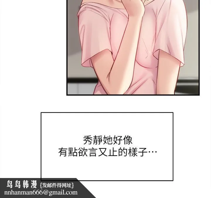 弟妹诊撩室 第17话-就跟新婚夫妇一样愉快 第17页