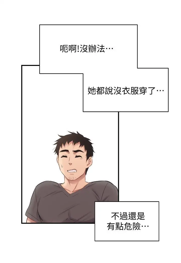 弟妹诊撩室 第17话-就跟新婚夫妇一样愉快 第15页