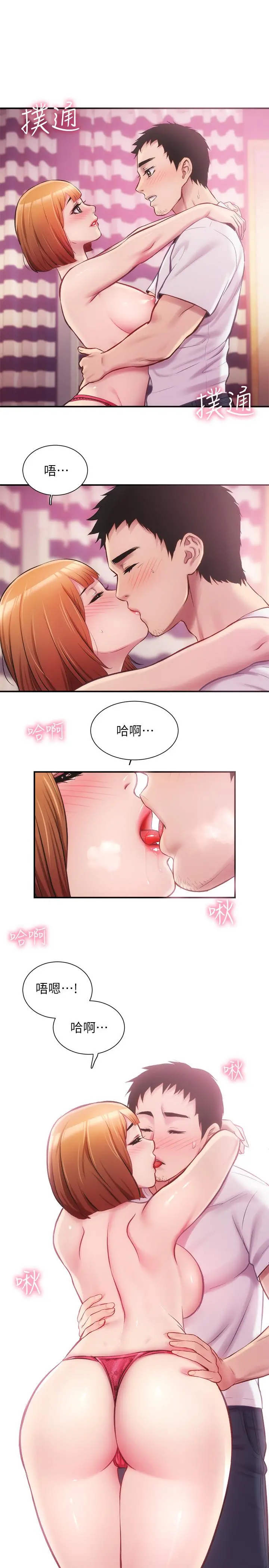 弟妹诊撩室 第13话-宣雅敏感的身体 第25页