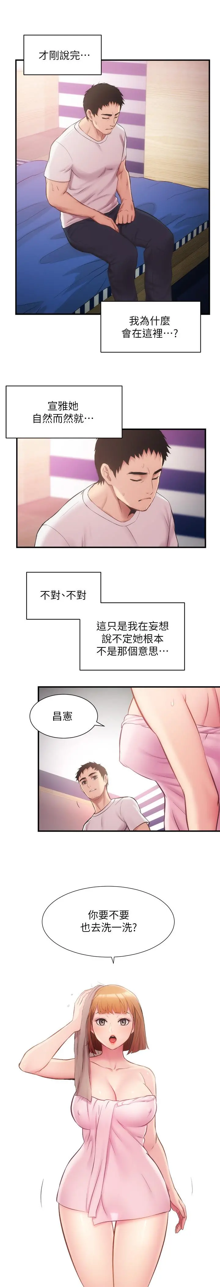 弟妹诊撩室 第13话-宣雅敏感的身体 第13页