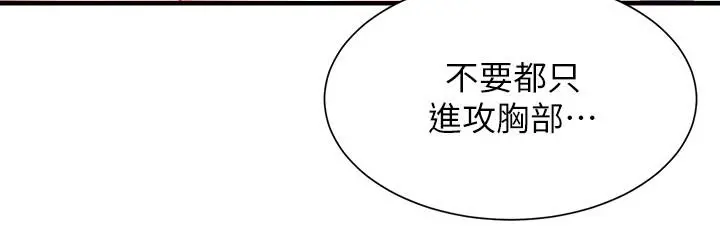 弟妹诊撩室 第13话-宣雅敏感的身体 第30页