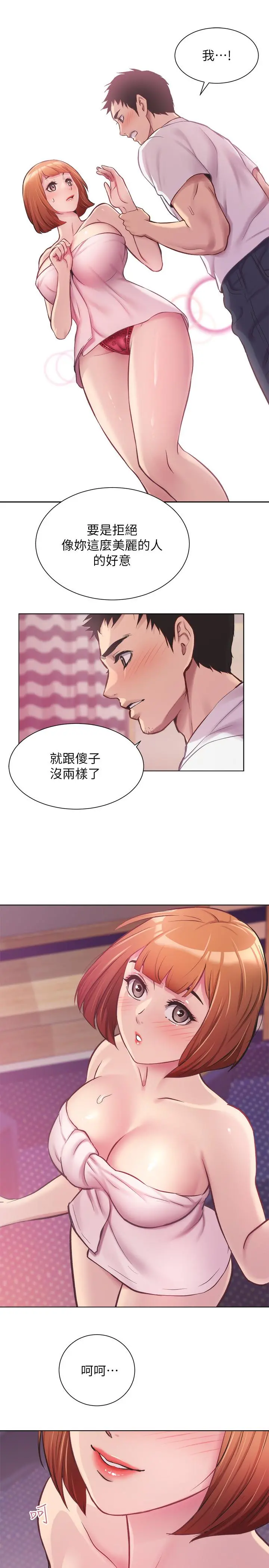 弟妹诊撩室 第13话-宣雅敏感的身体 第21页