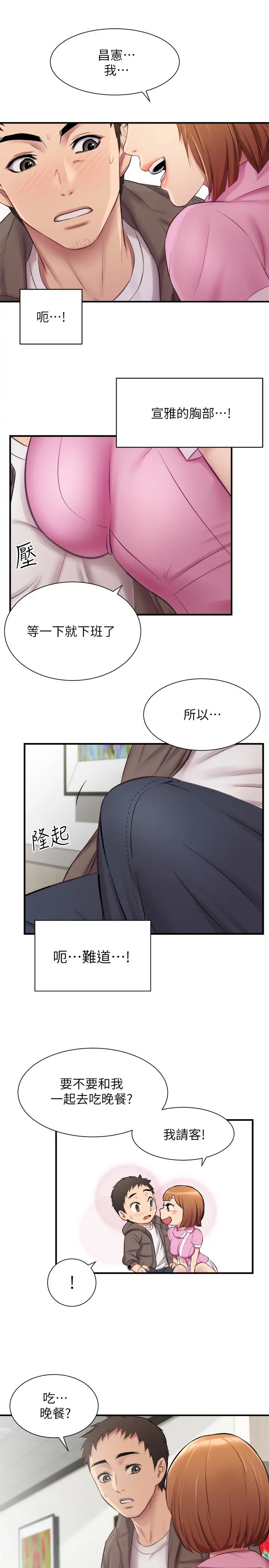 弟妹诊撩室 第13话-宣雅敏感的身体 第5页