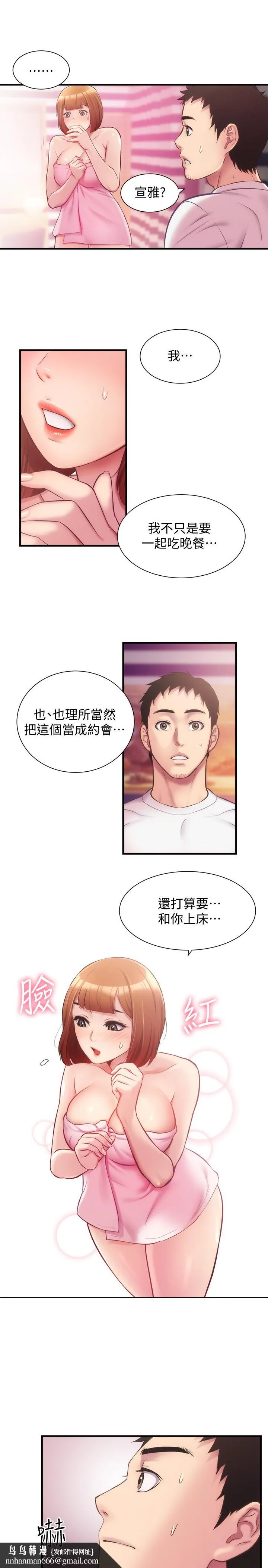 弟妹诊撩室 第13话-宣雅敏感的身体 第17页