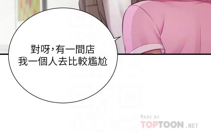 弟妹诊撩室 第13话-宣雅敏感的身体 第6页