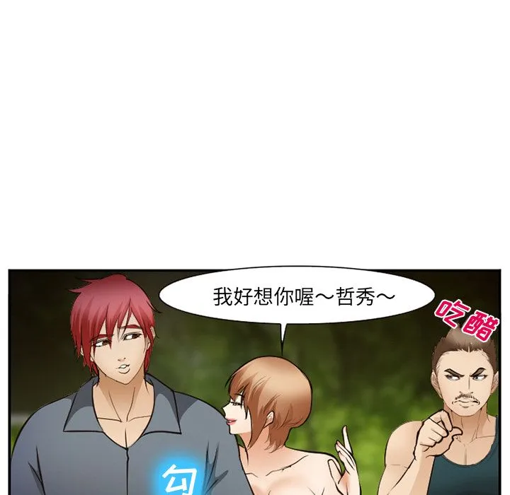 爱情契约 第56章 第8页
