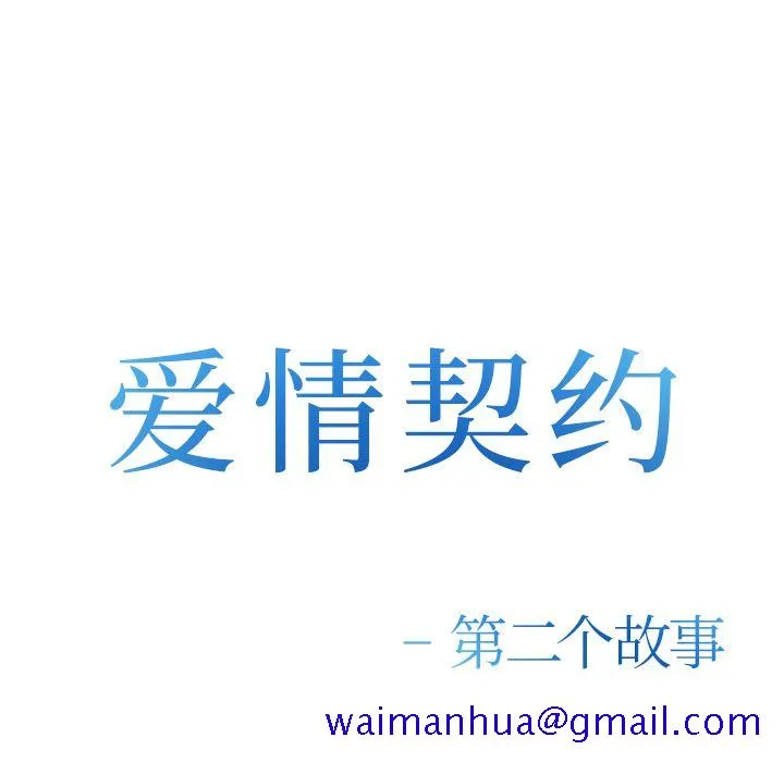 爱情契约 第56章 第11页