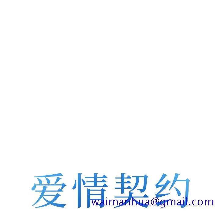 爱情契约 第42章 第11页