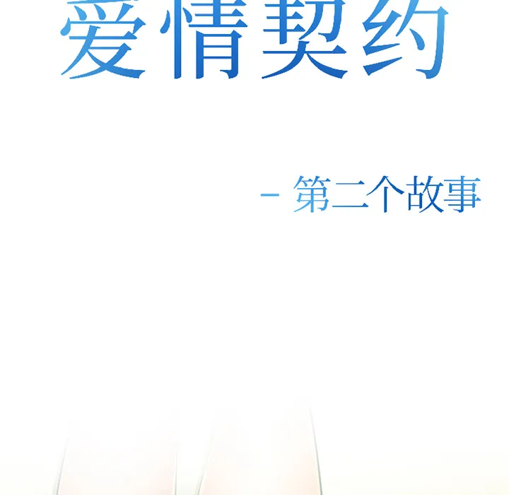 爱情契约 第30章 第9页