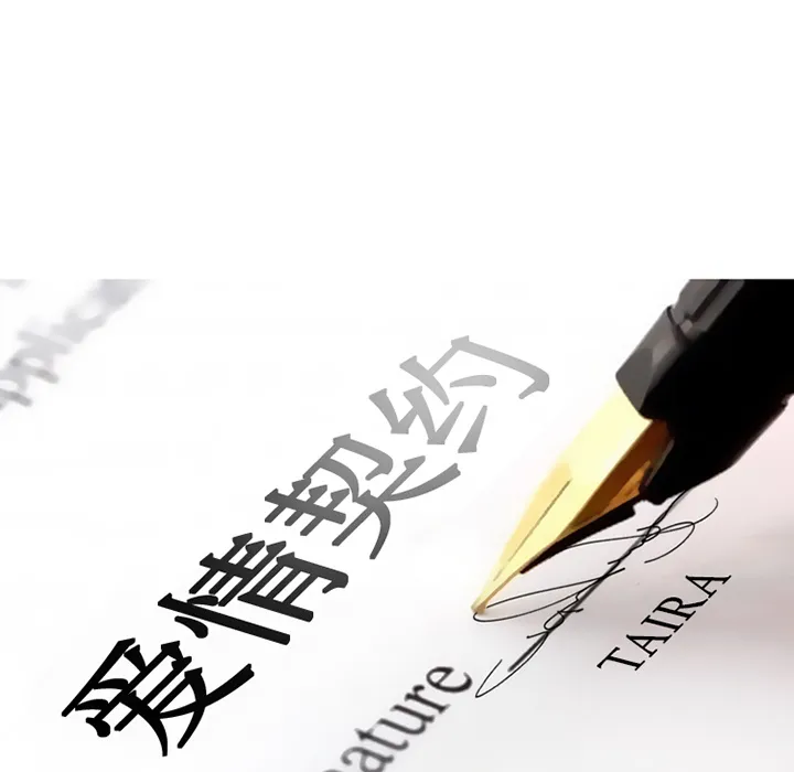 爱情契约 第19章 第15页