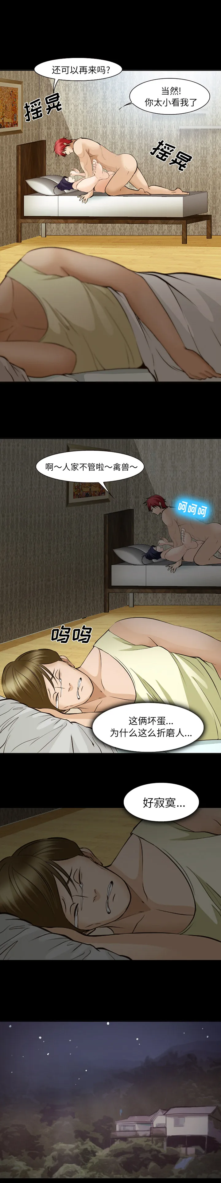 爱情契约 第51章 第18页