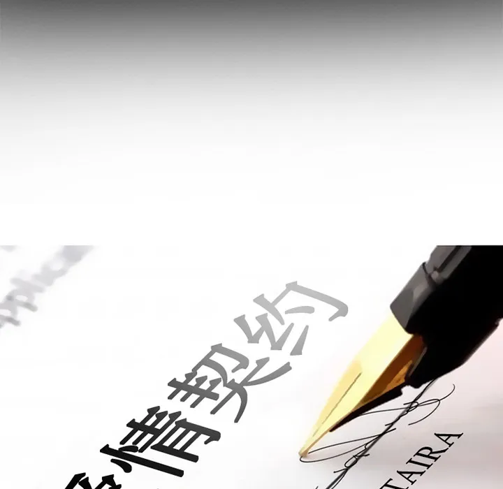 爱情契约 第23章 第20页