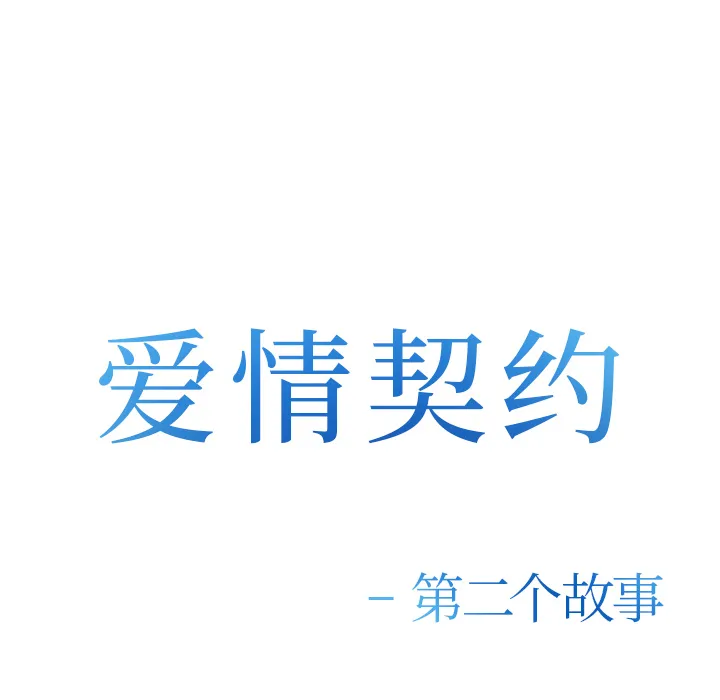 爱情契约 第36章 第42页