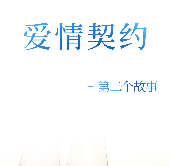 爱情契约 第38章 第9页