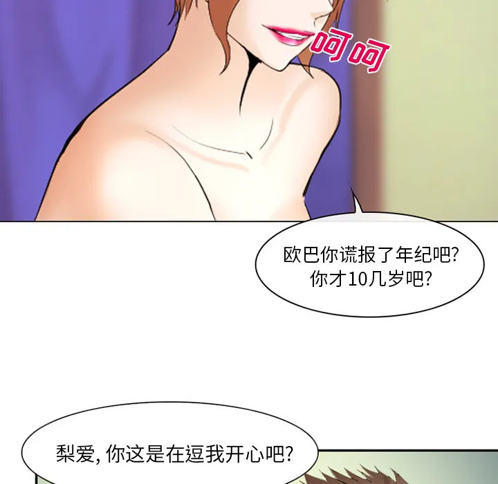 爱情契约 第44章 第39页