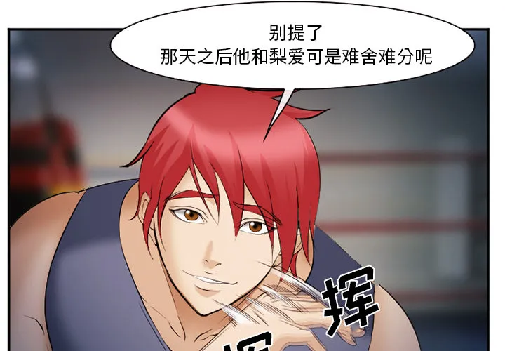 爱情契约 第44章 第3页