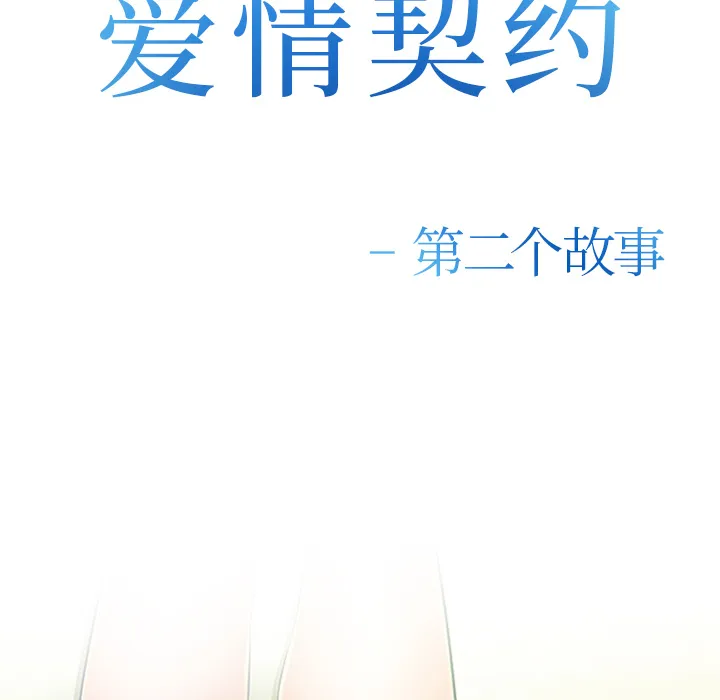 爱情契约 第44章 第8页
