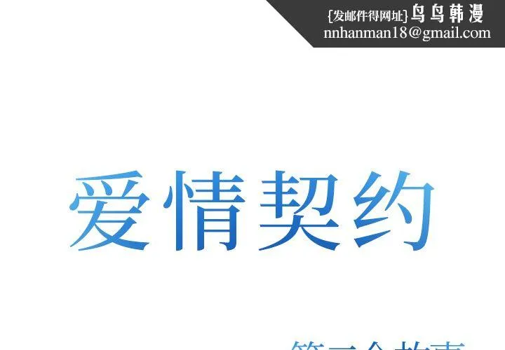 爱情契约 第73章 第1页