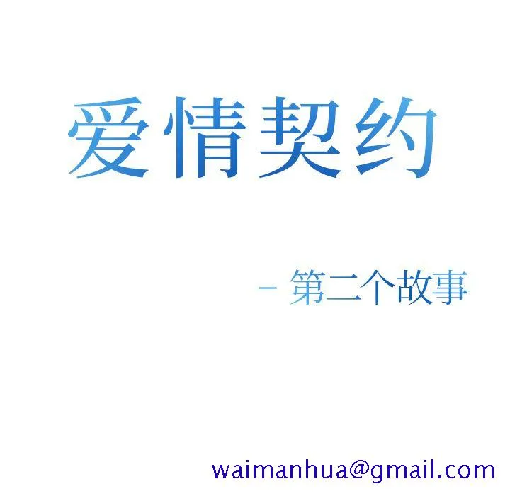 爱情契约 第60章 第11页