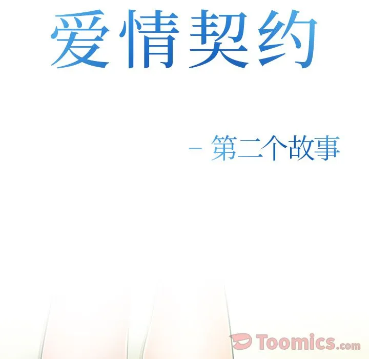 爱情契约 第59章 第8页