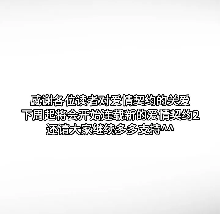 爱情契约 第24章 第75页