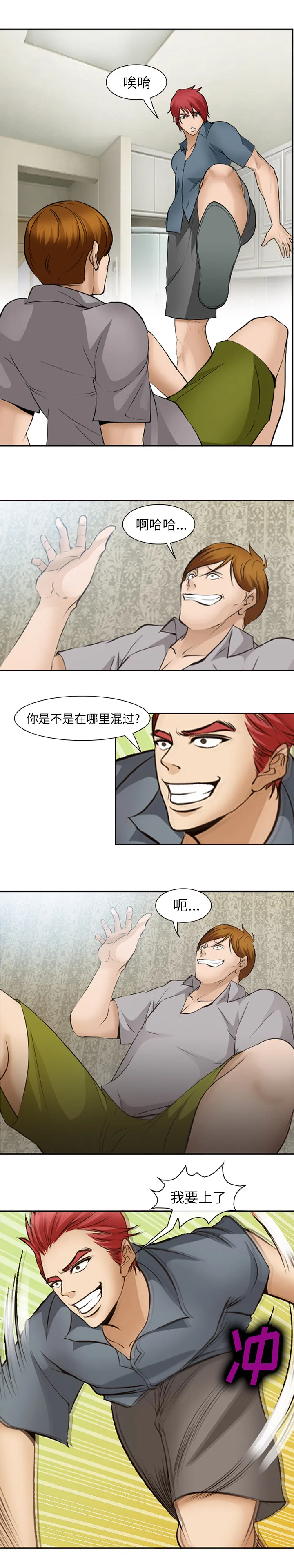 爱情契约 第48章 第5页