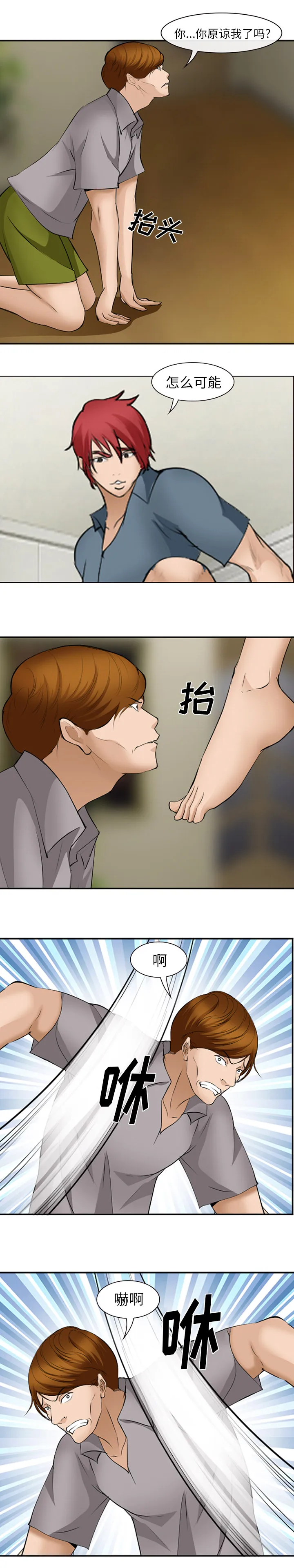 爱情契约 第48章 第4页
