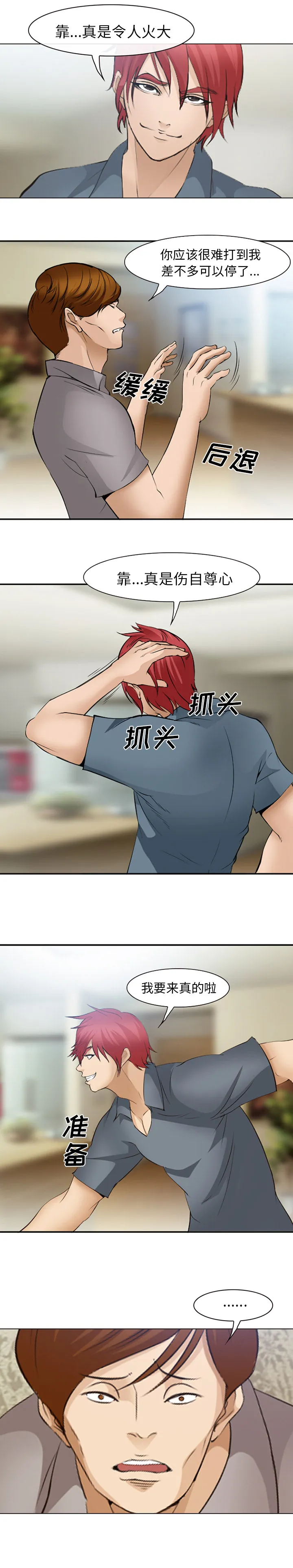 爱情契约 第48章 第8页