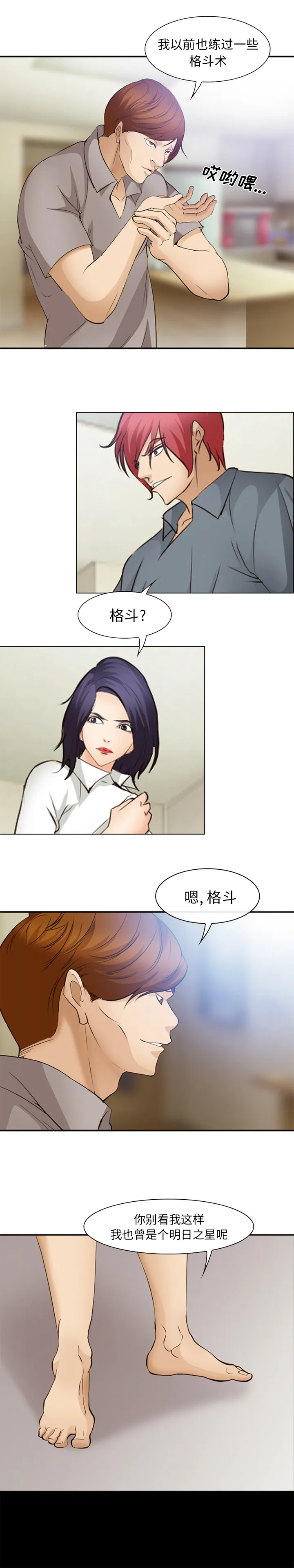 爱情契约 第48章 第12页