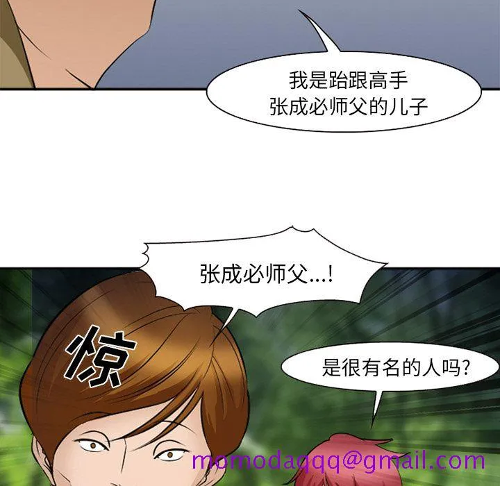 爱情契约 第54章 第33页