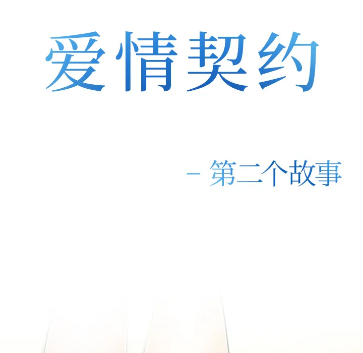 爱情契约 第34章 第72页