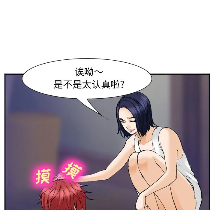 爱情契约 第65章 第75页