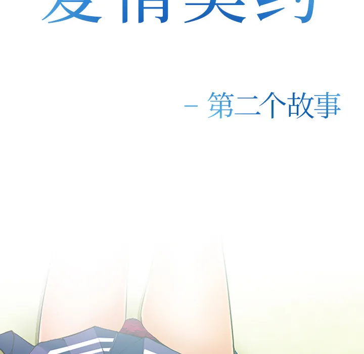 爱情契约 第35章 第32页