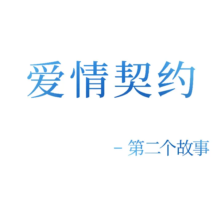 爱情契约 第33章 第29页