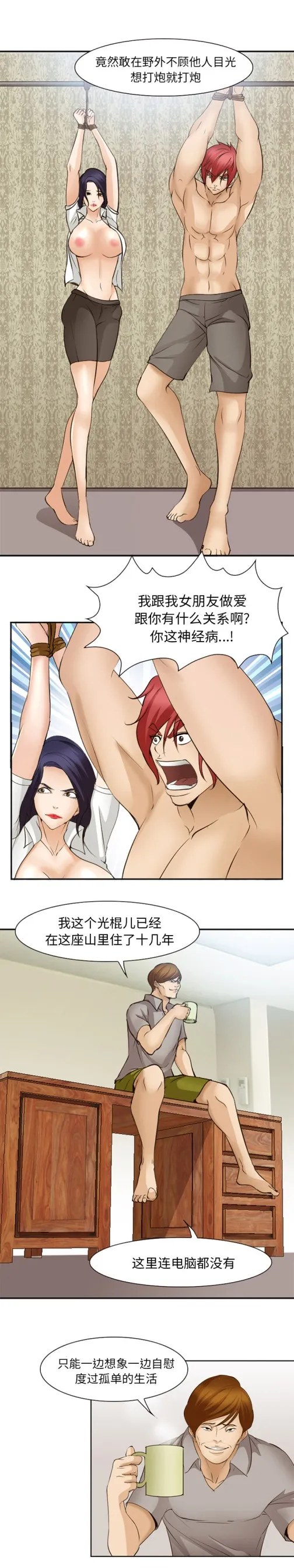 爱情契约 第47章 第5页