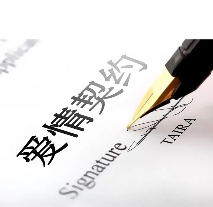 爱情契约 第15章 第9页