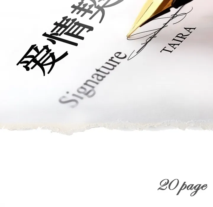 爱情契约 第20章 第7页