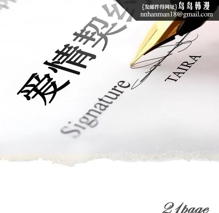 爱情契约 第21章 第34页