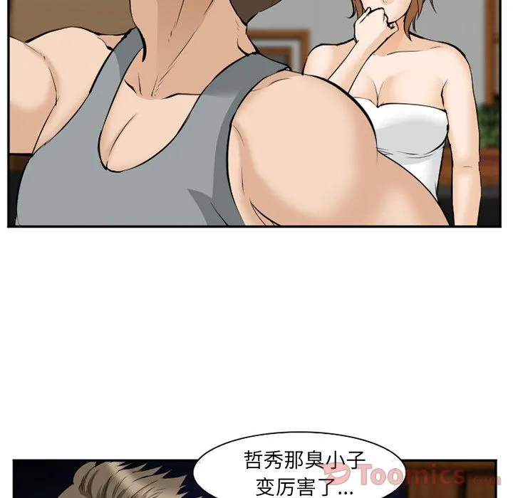 爱情契约 第62章 第75页