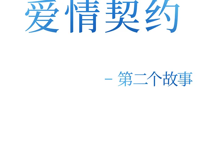 爱情契约 第25章 第2页