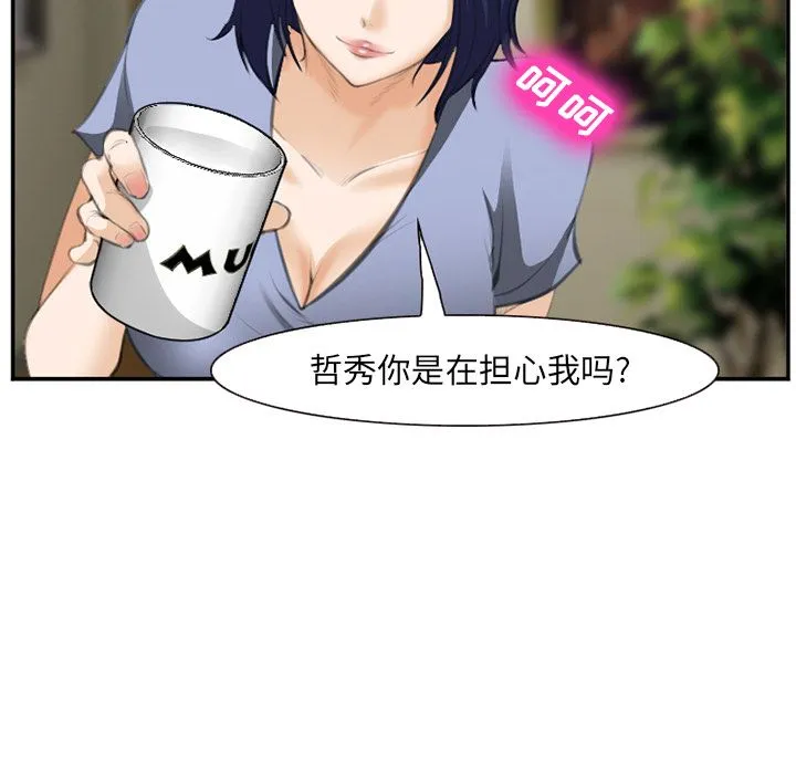爱情契约 第70章 第97页