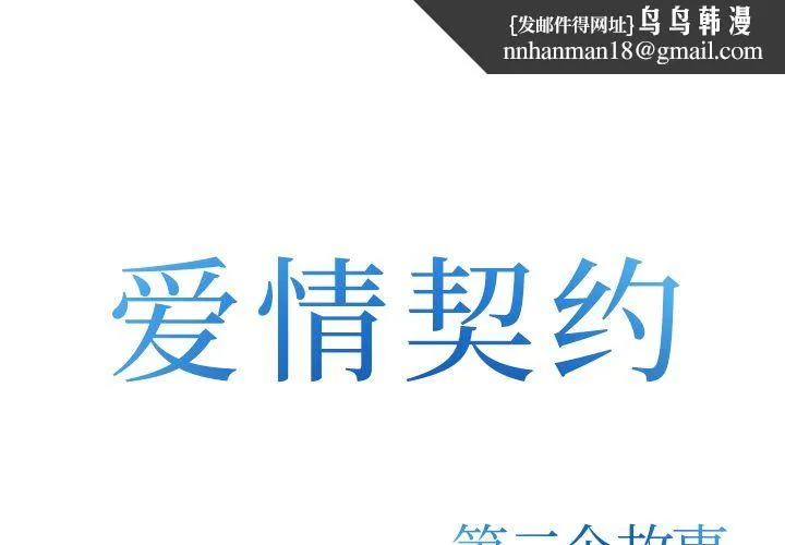 爱情契约 第70章 第1页