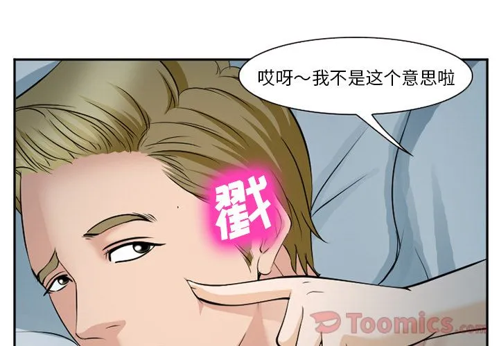 爱情契约 第61章 第3页