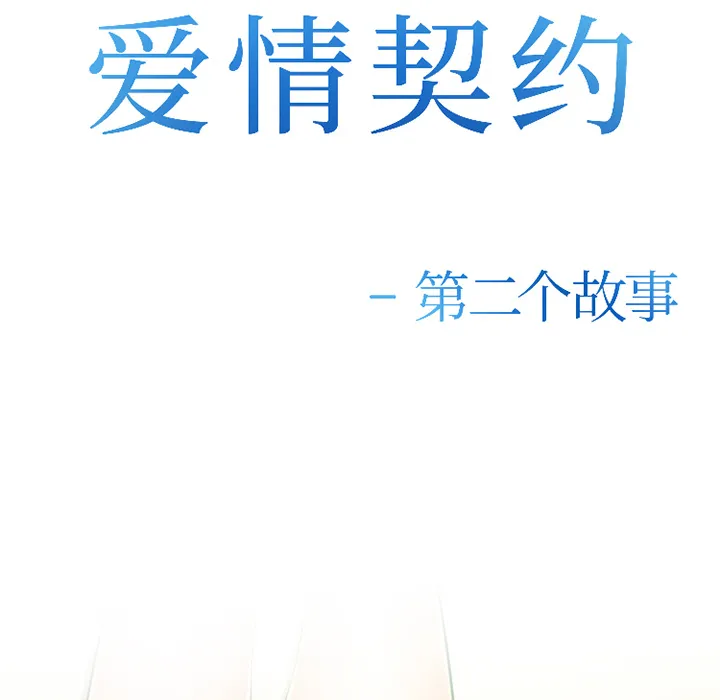 爱情契约 第27章 第9页