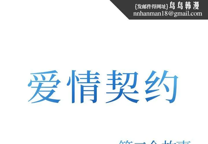 爱情契约 第74章 第1页
