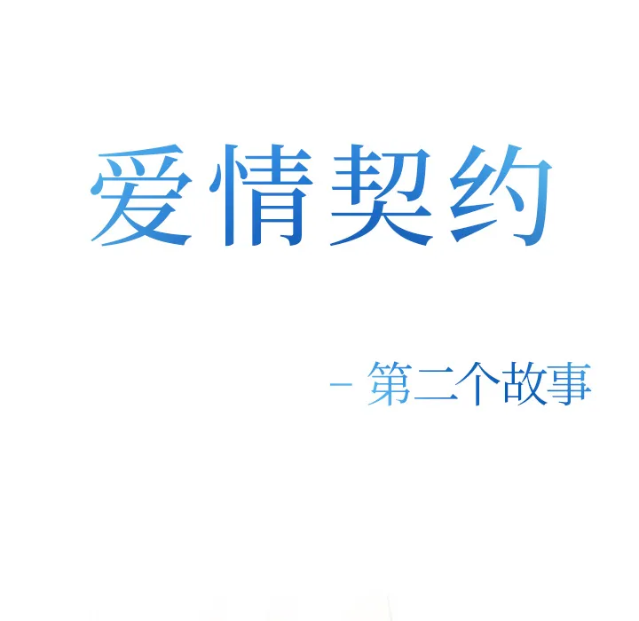 爱情契约 第41章 第9页