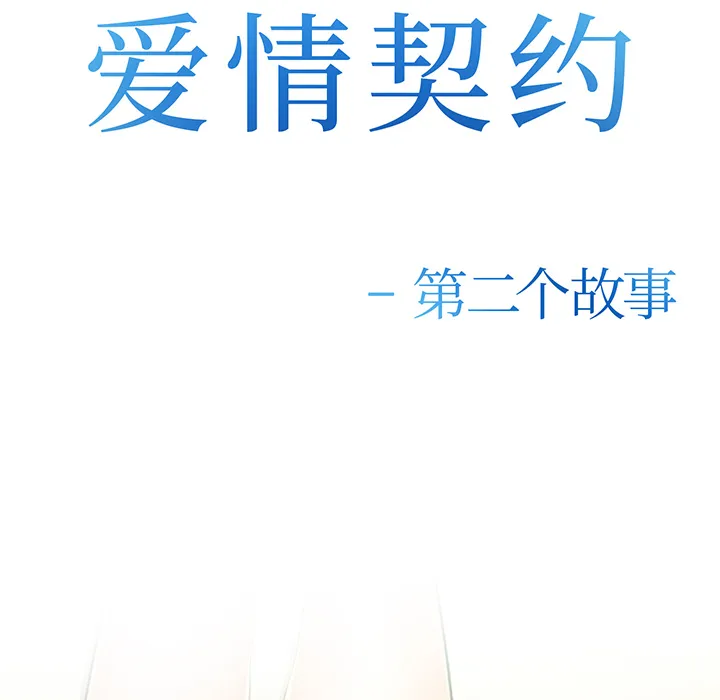 爱情契约 第29章 第9页